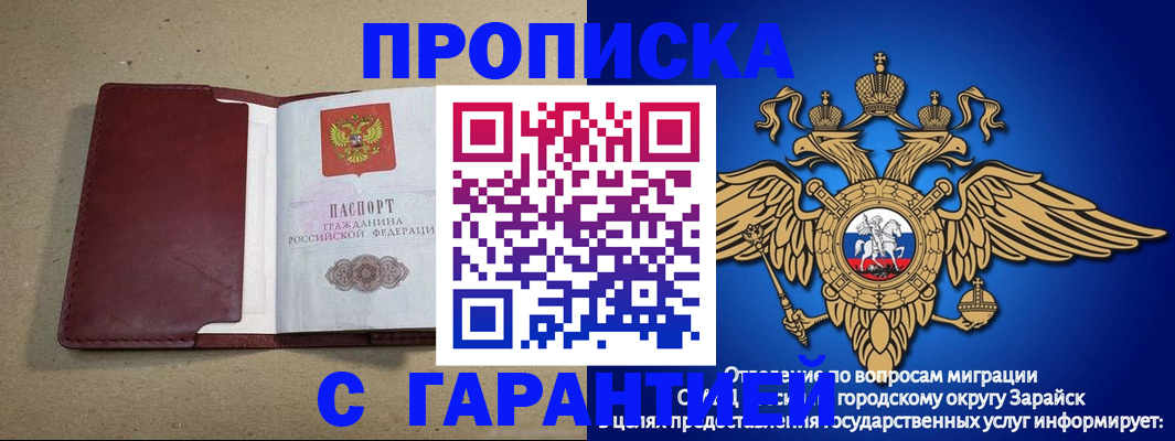 временная регистрация купить в Назарово